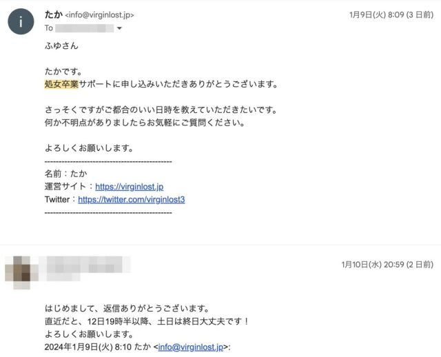 23歳・事務・福岡市・ふゆさん【処女卒業サポート】