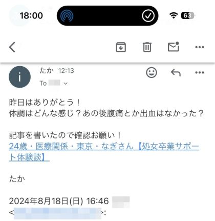 24歳・医療関係・東京・なぎさん【処女卒業サポート体験談】