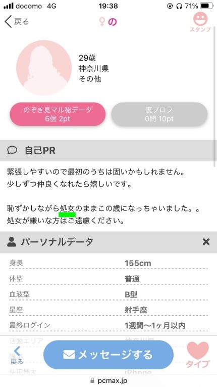 PCMAXの処女のプロフィール