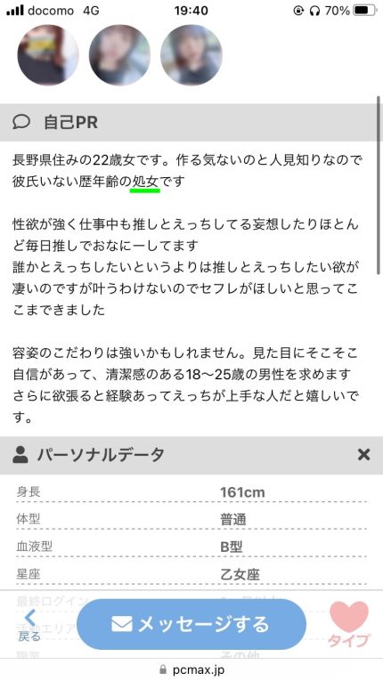 PCMAXの処女のプロフィール
