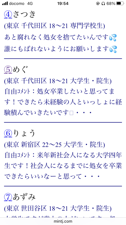 Jメールの処女のプロフィール